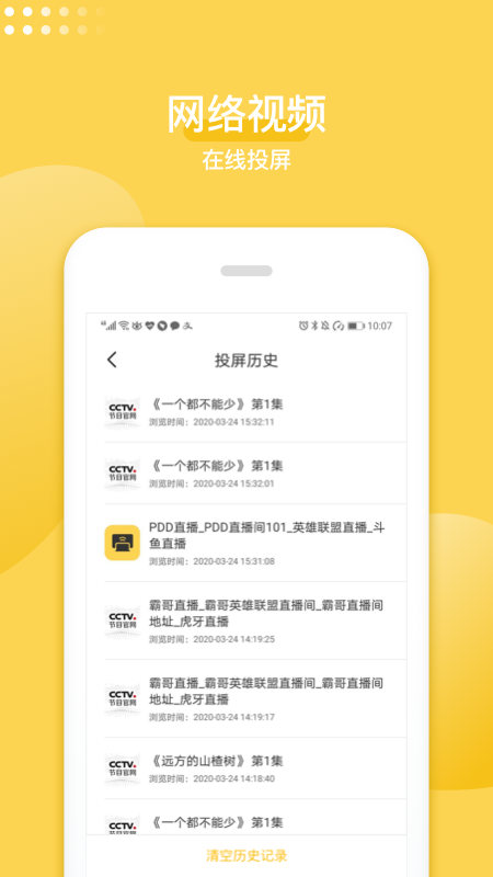 手机投屏神器-小屏变大屏网络视频在线投