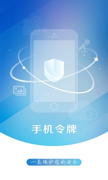手机令牌