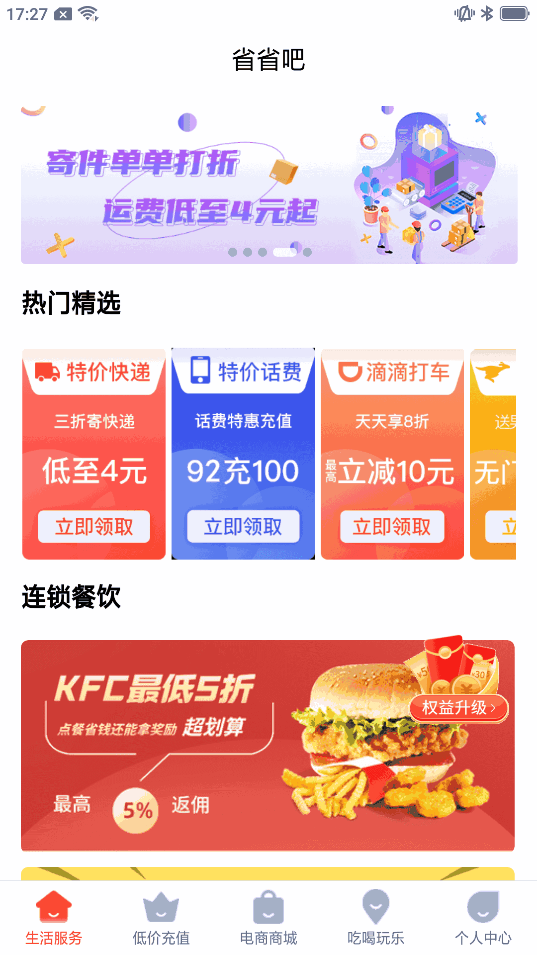 省省吧