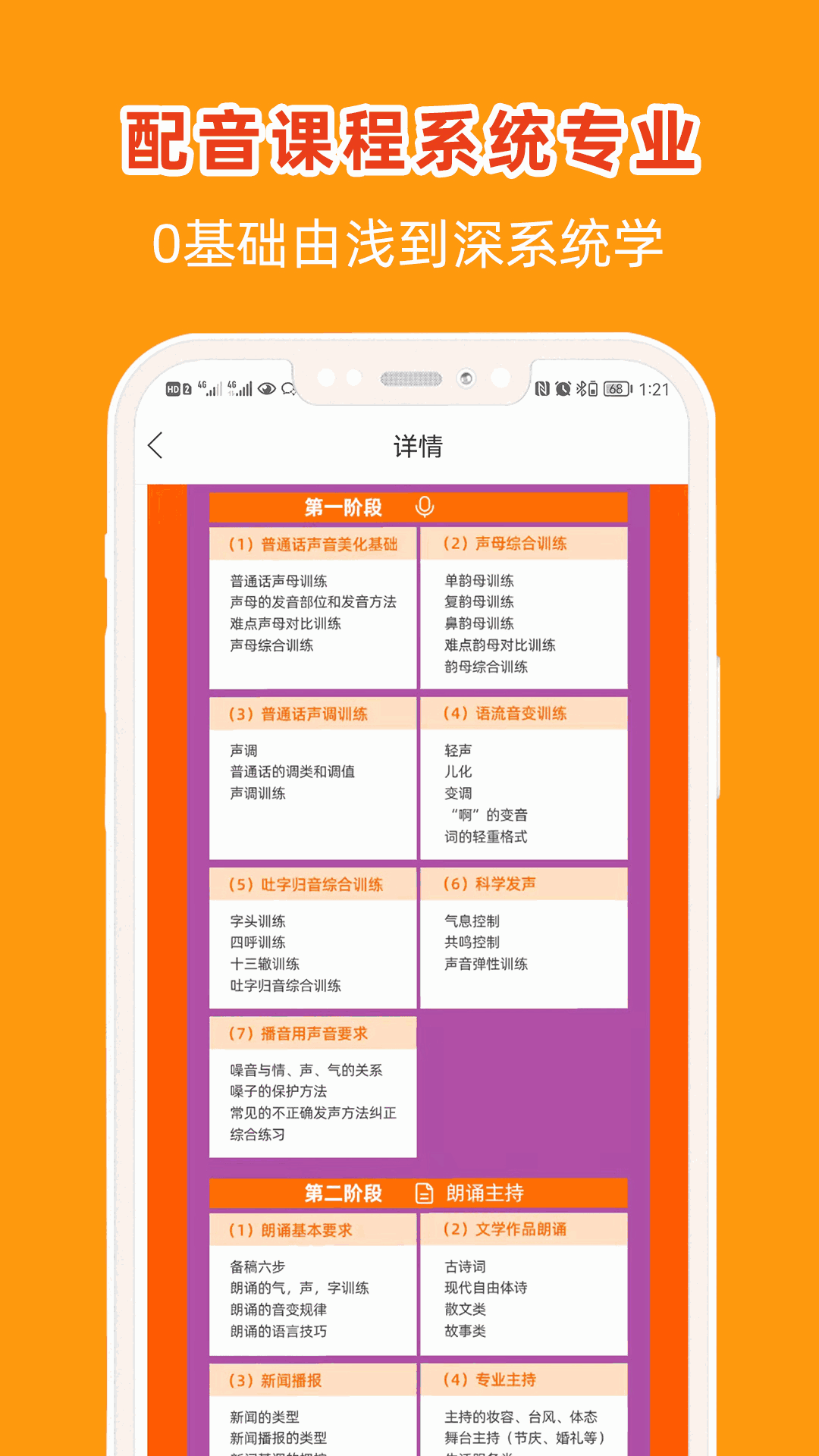 在线学配音