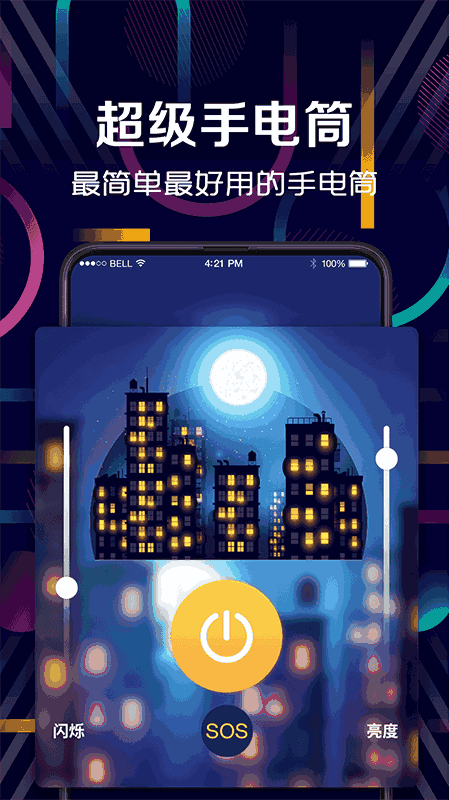 手电筒