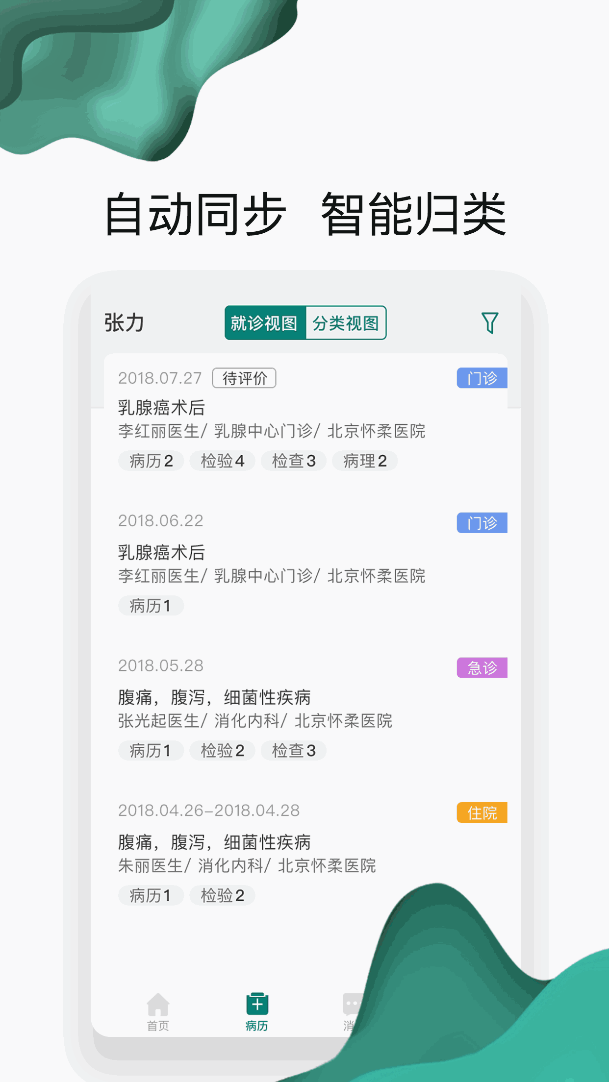 怀医健康云