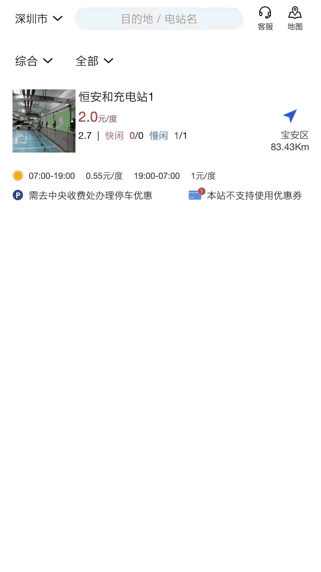 协行充电