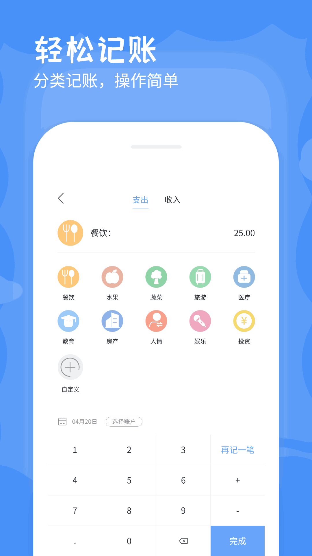 手机记账本