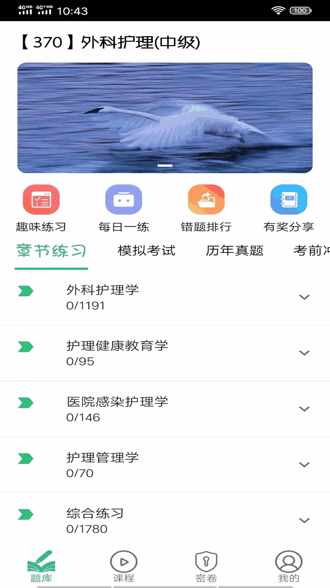 主管护师(中级)-外科护理
