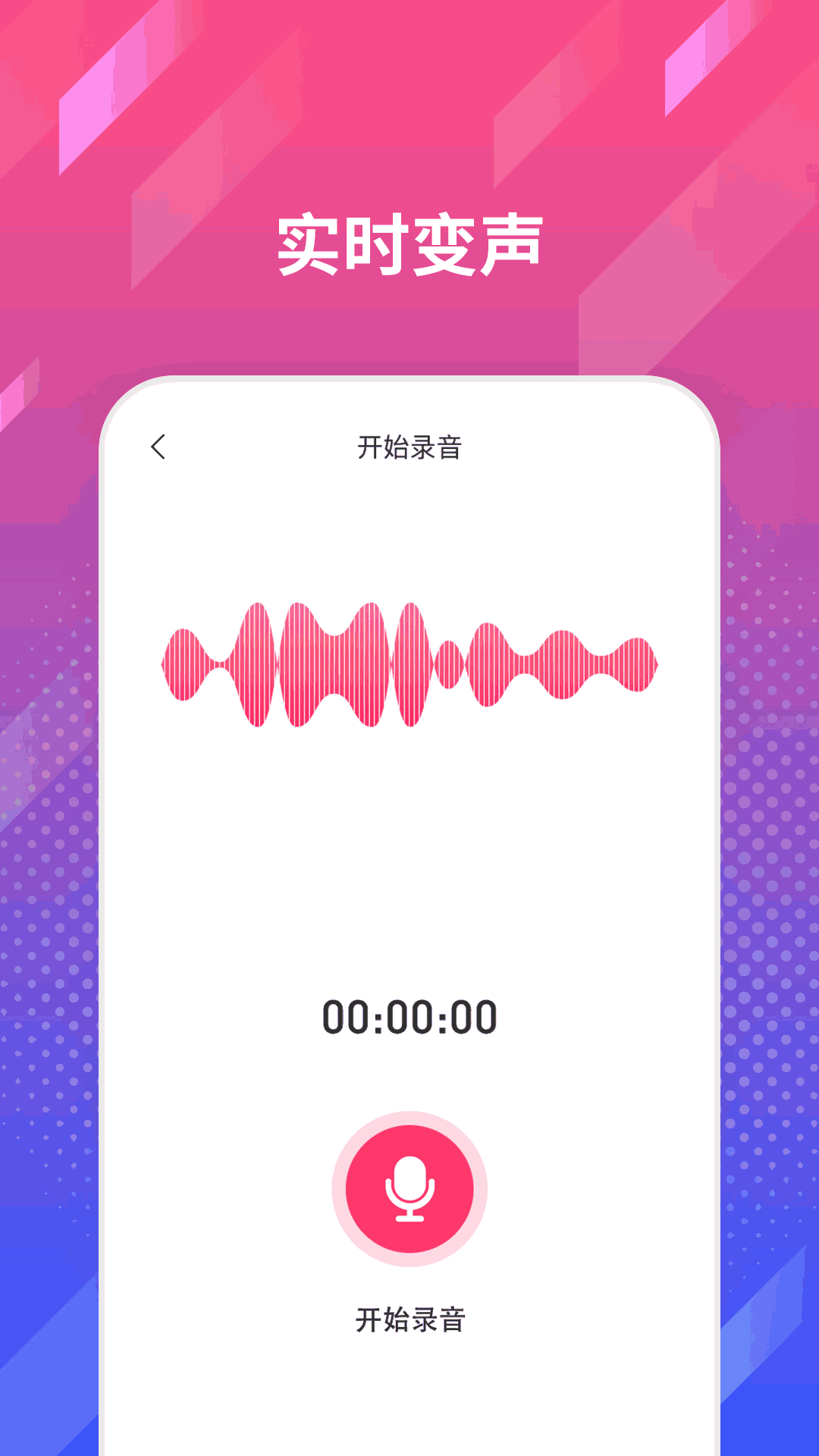 变声器