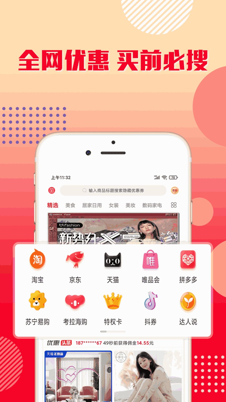 乐购优选一淘宝天猫京东优惠券