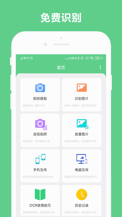 免费OCR