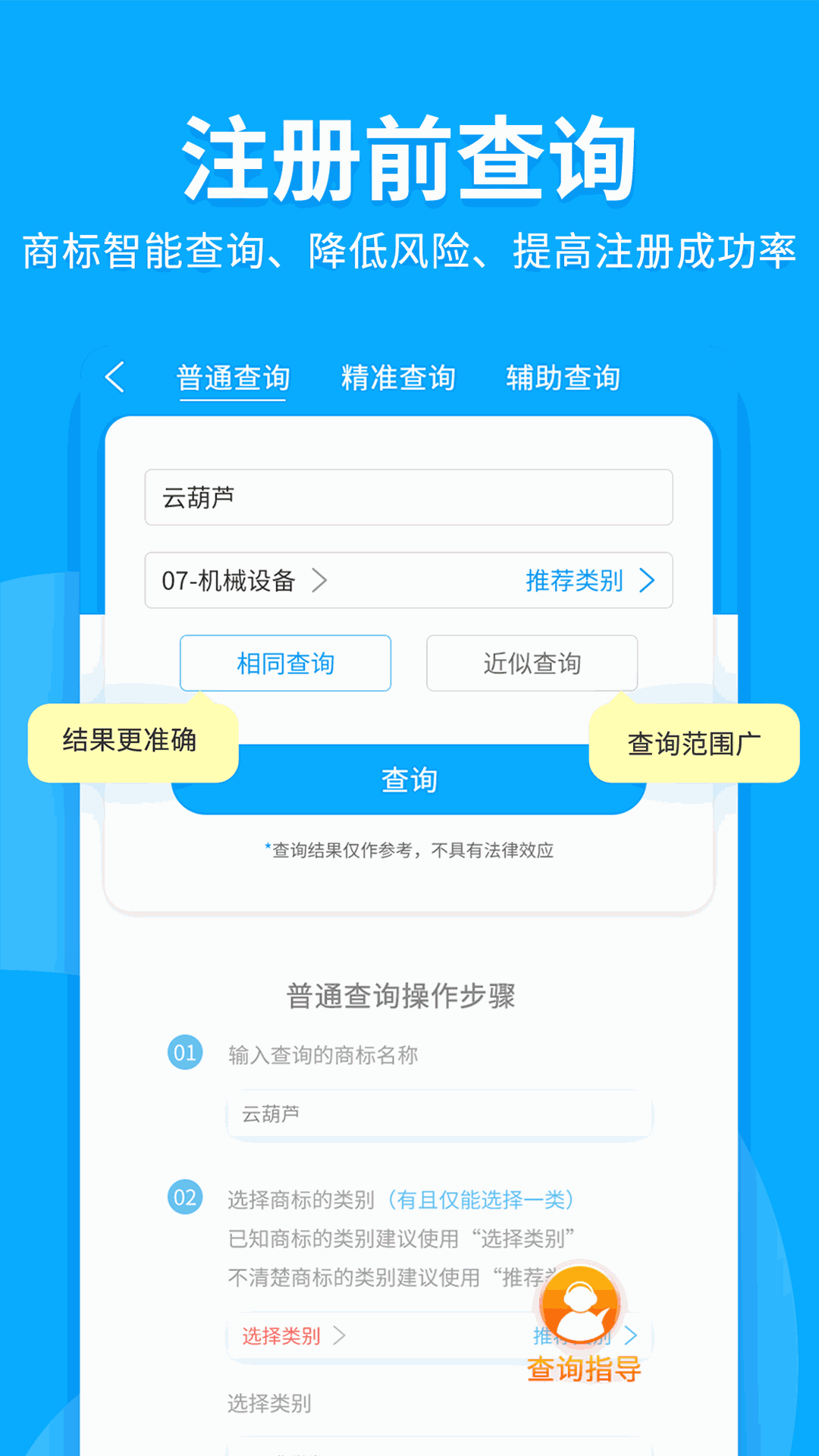 商标查询注册