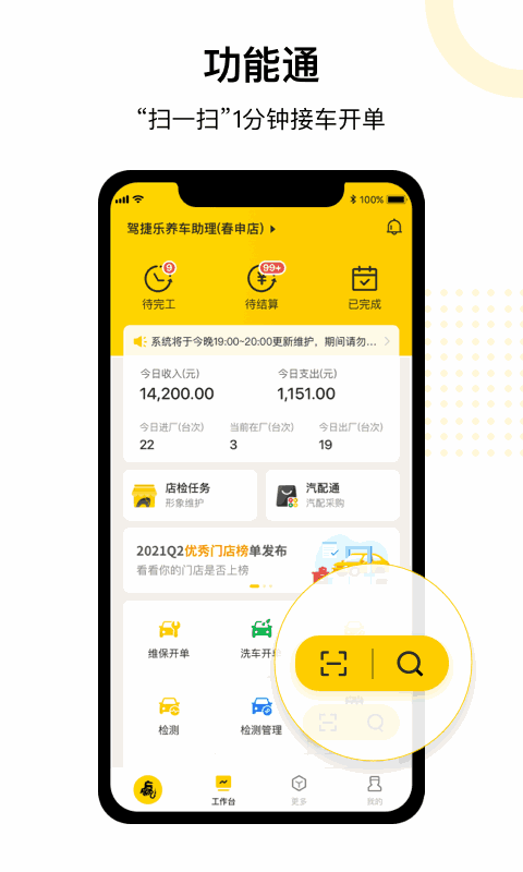 门店通