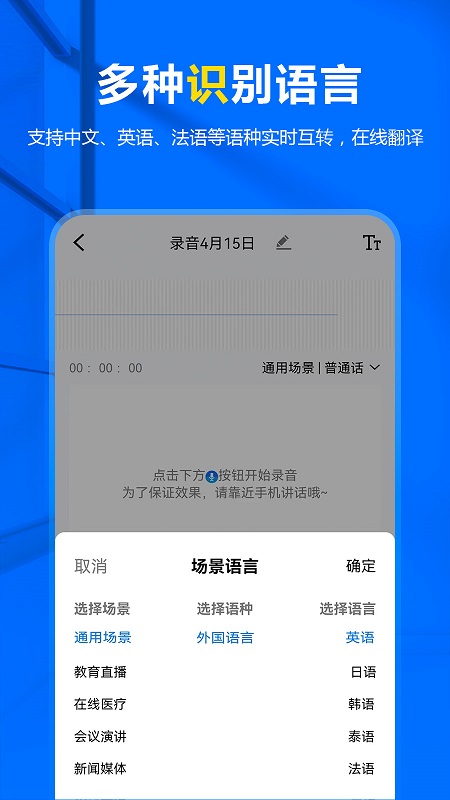 来趣录音转文字
