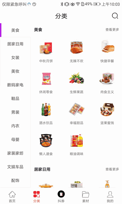 众点惠客