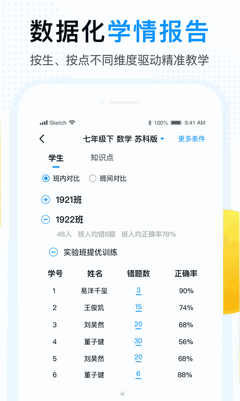 精教智学老师