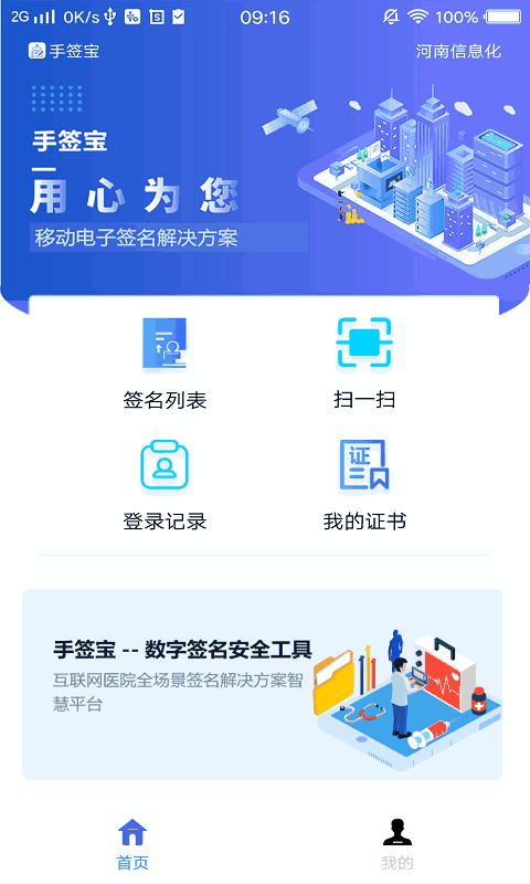 手签宝