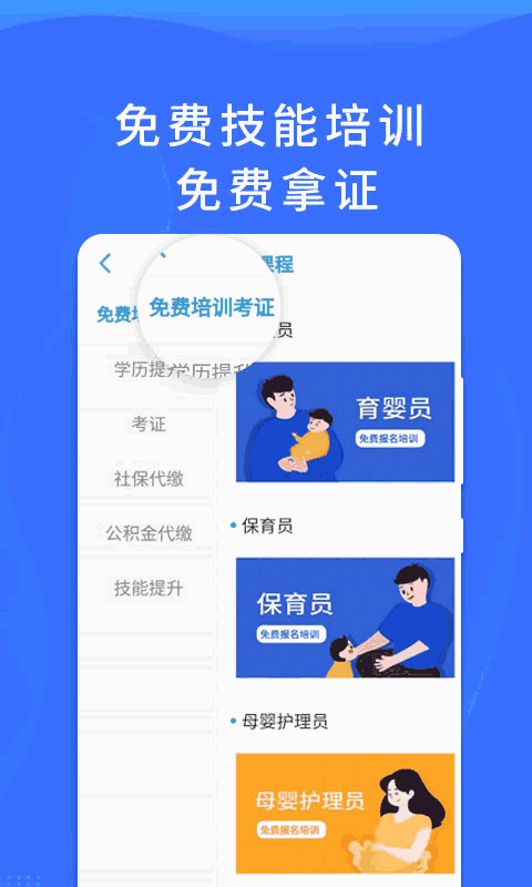 职池工作