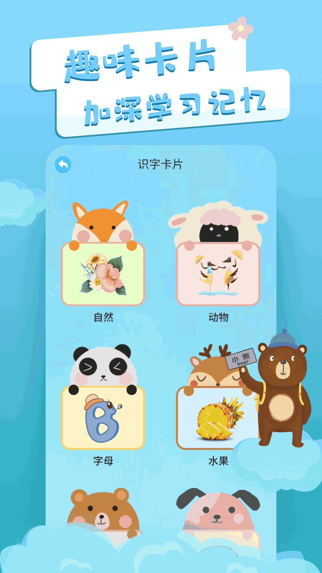 识字卡片