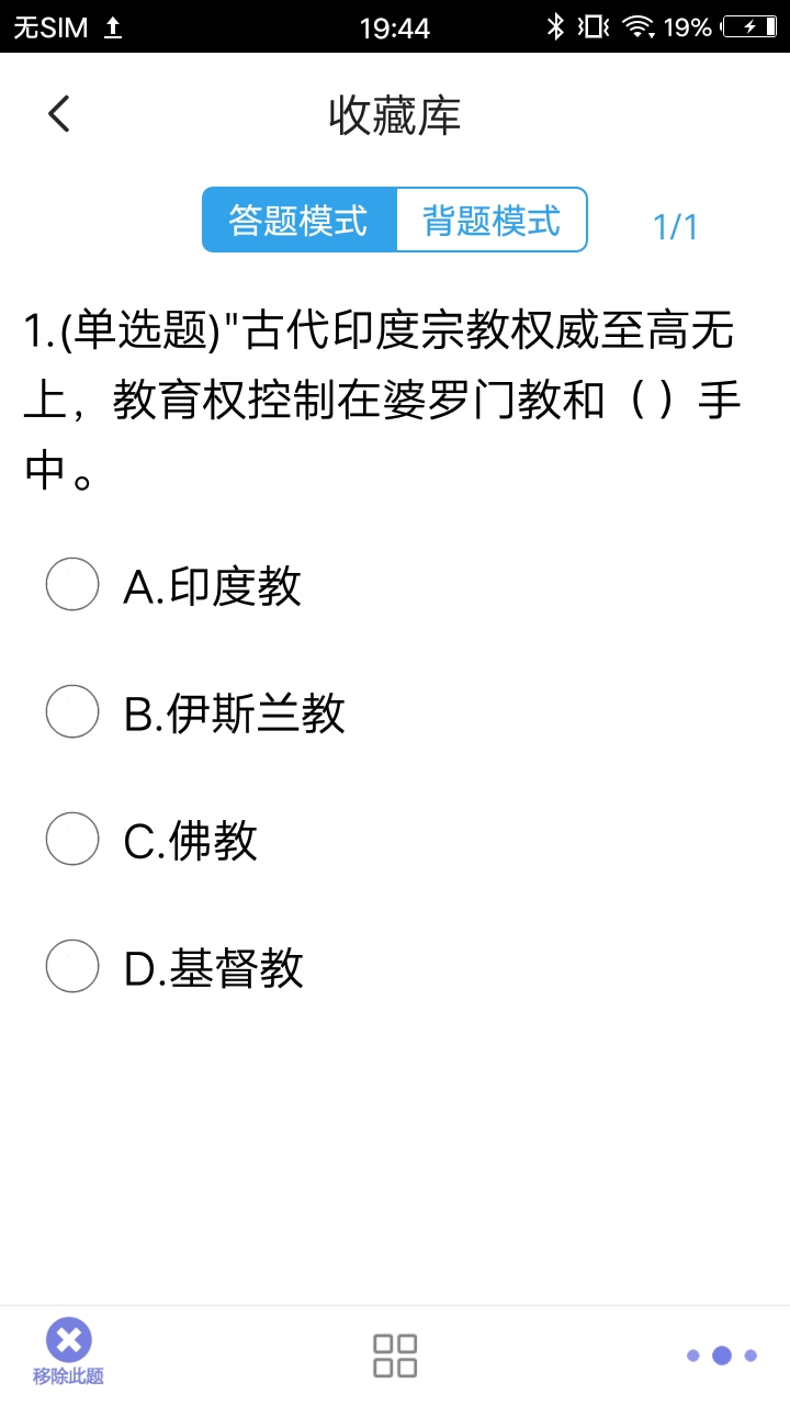 特岗教师题集