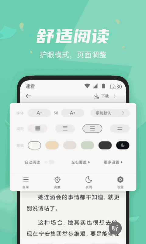 速看免费小说