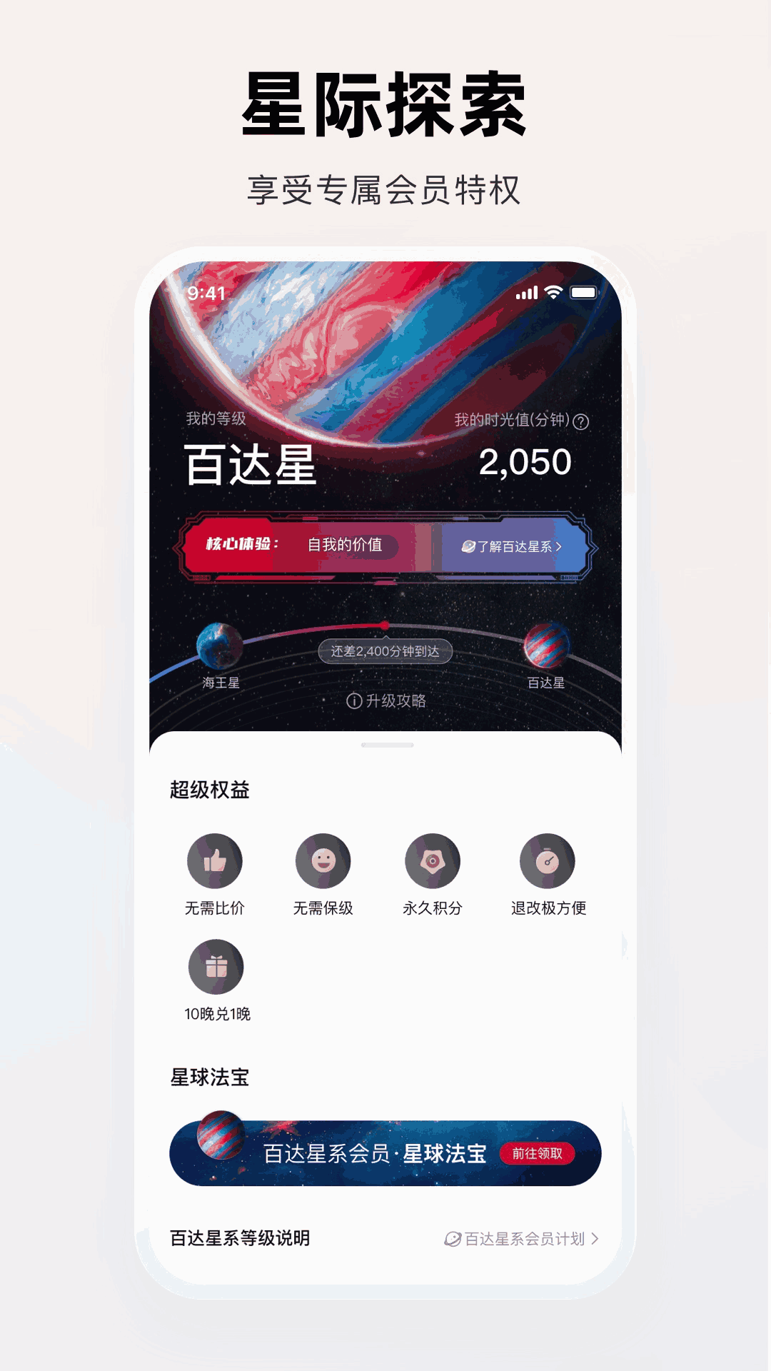 百达星系