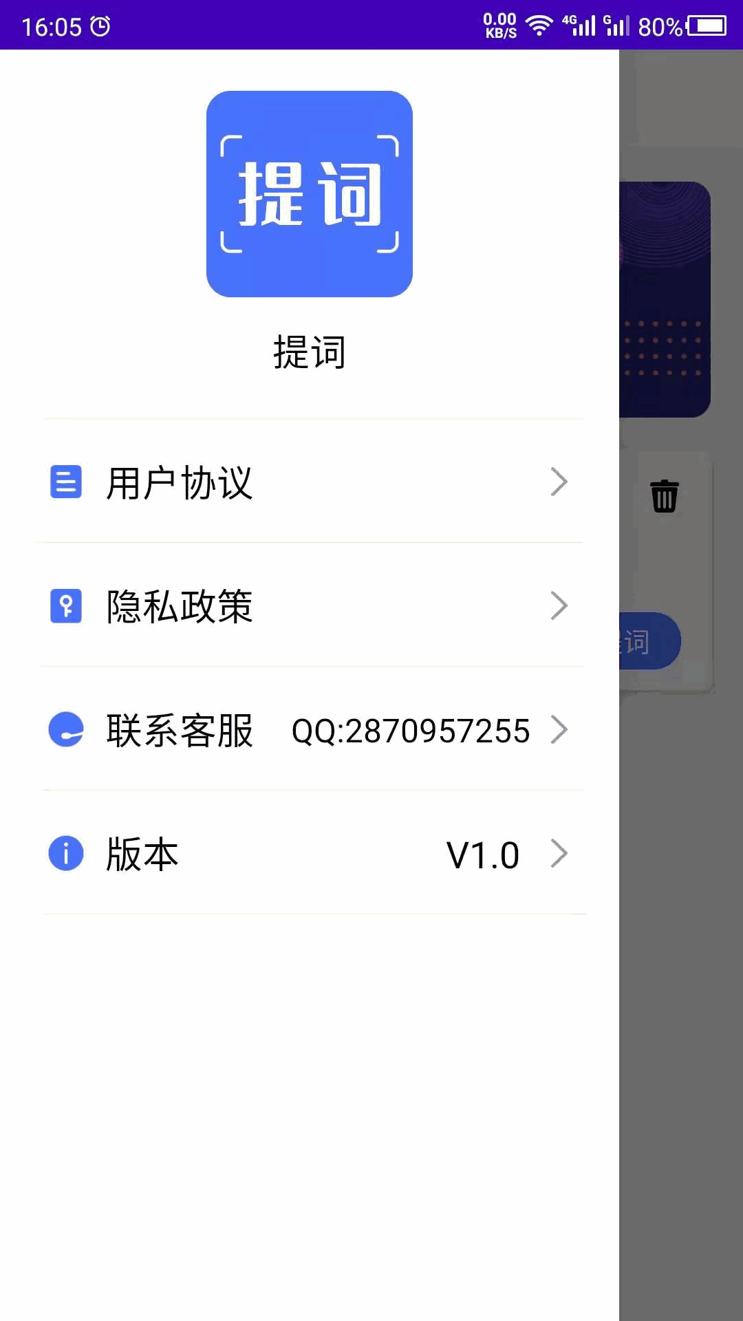 提词