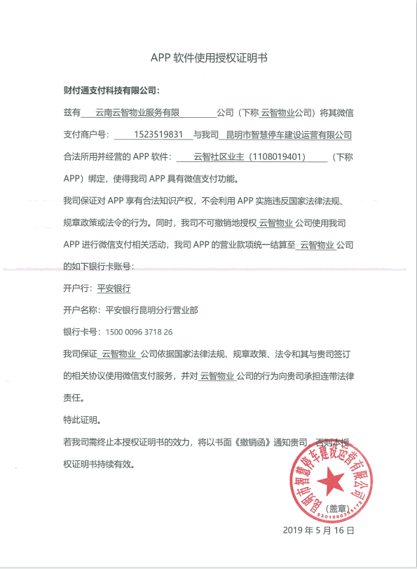 云智社区业主
