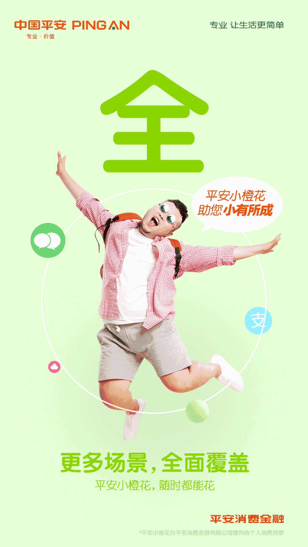 平安消费金融
