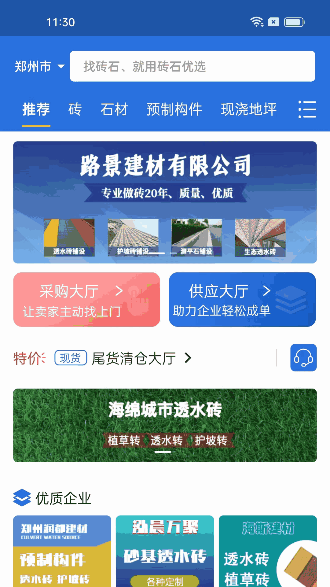 砖石优选