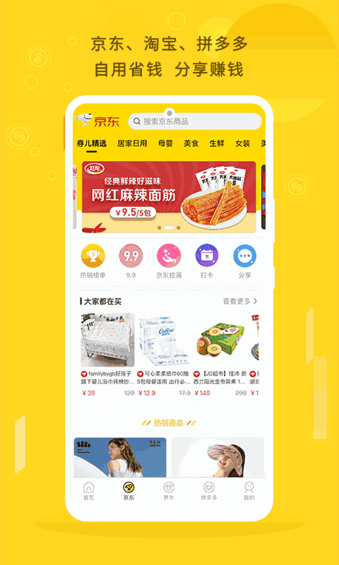 外卖券儿