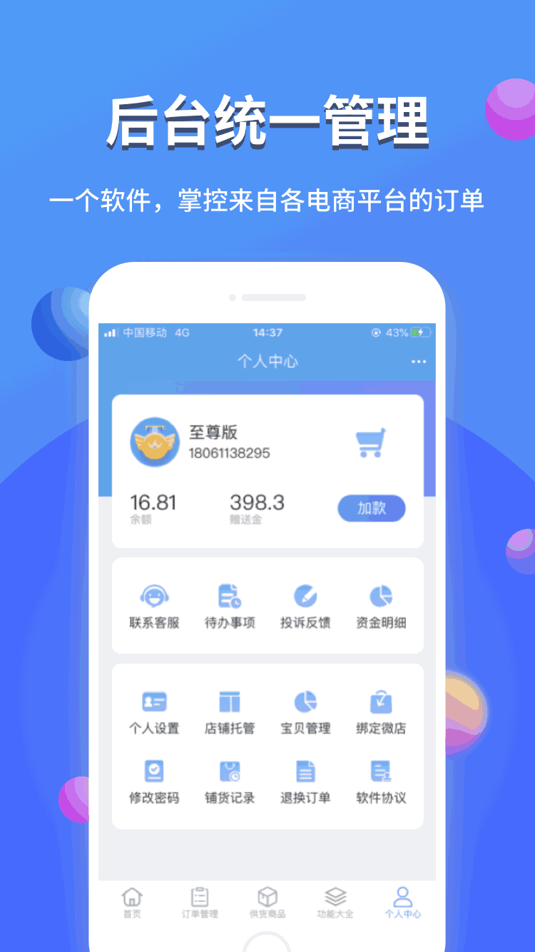 网店大师