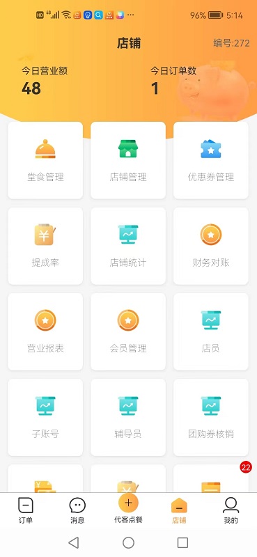 店饭宝商家端