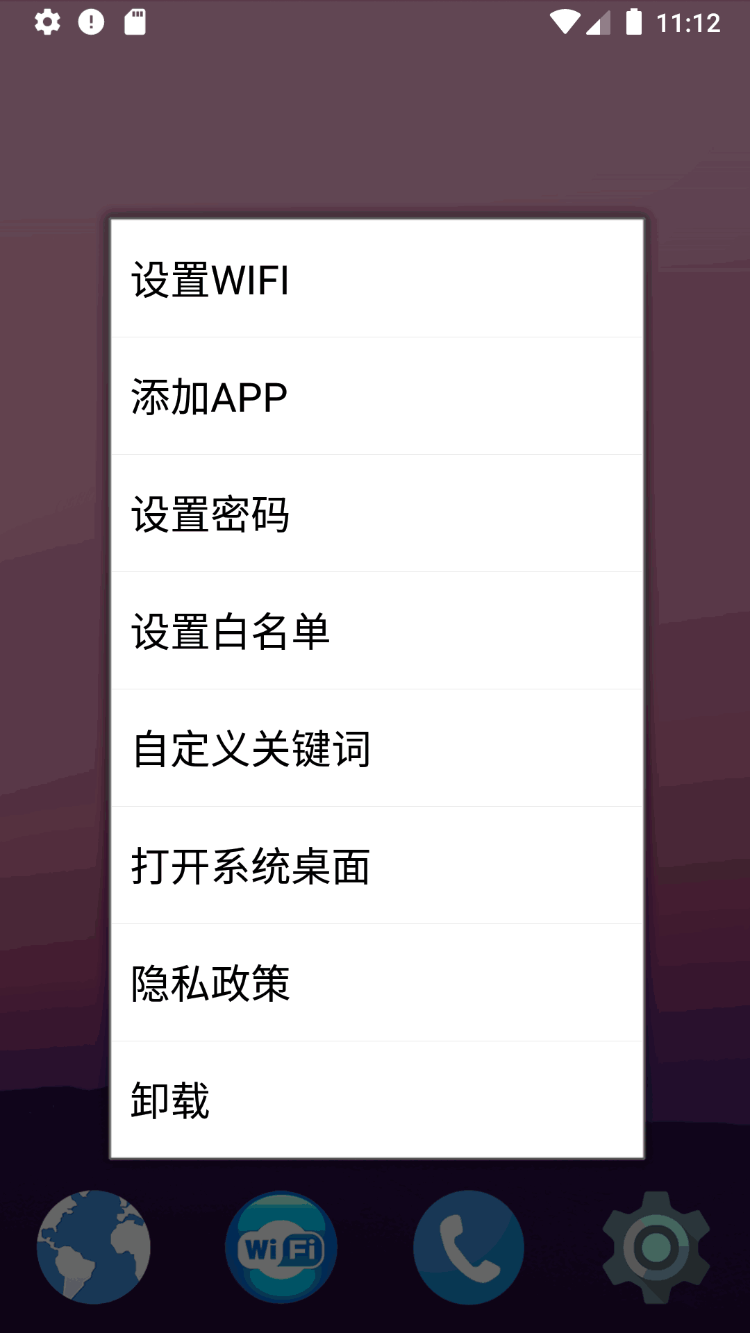 展翅鸟家长控制