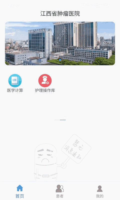 江西省肿瘤医院医生版