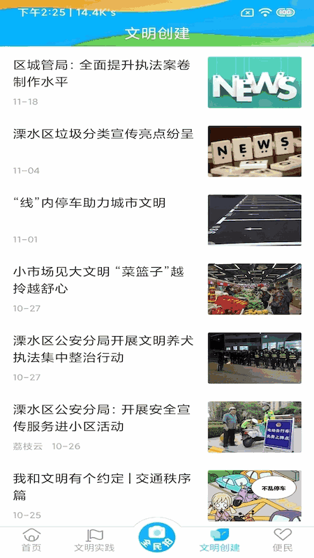 溧水发布