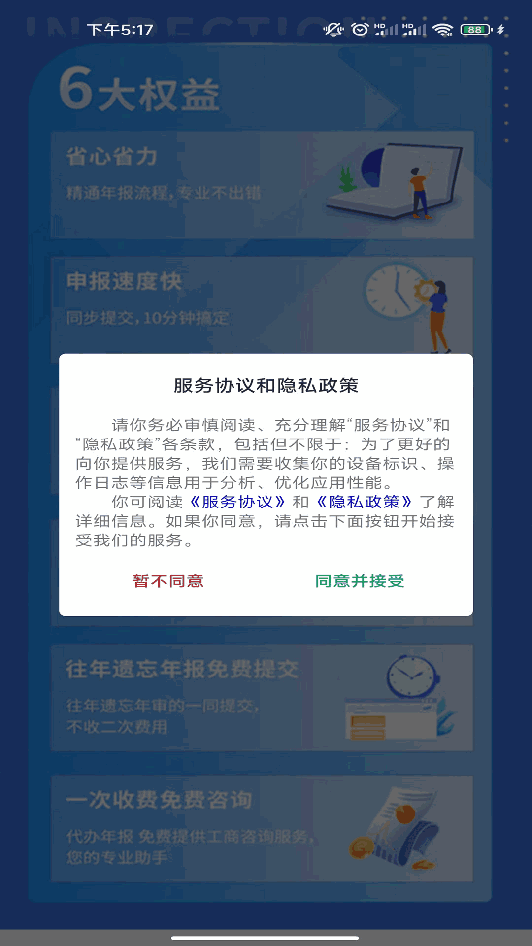 工商年报助手