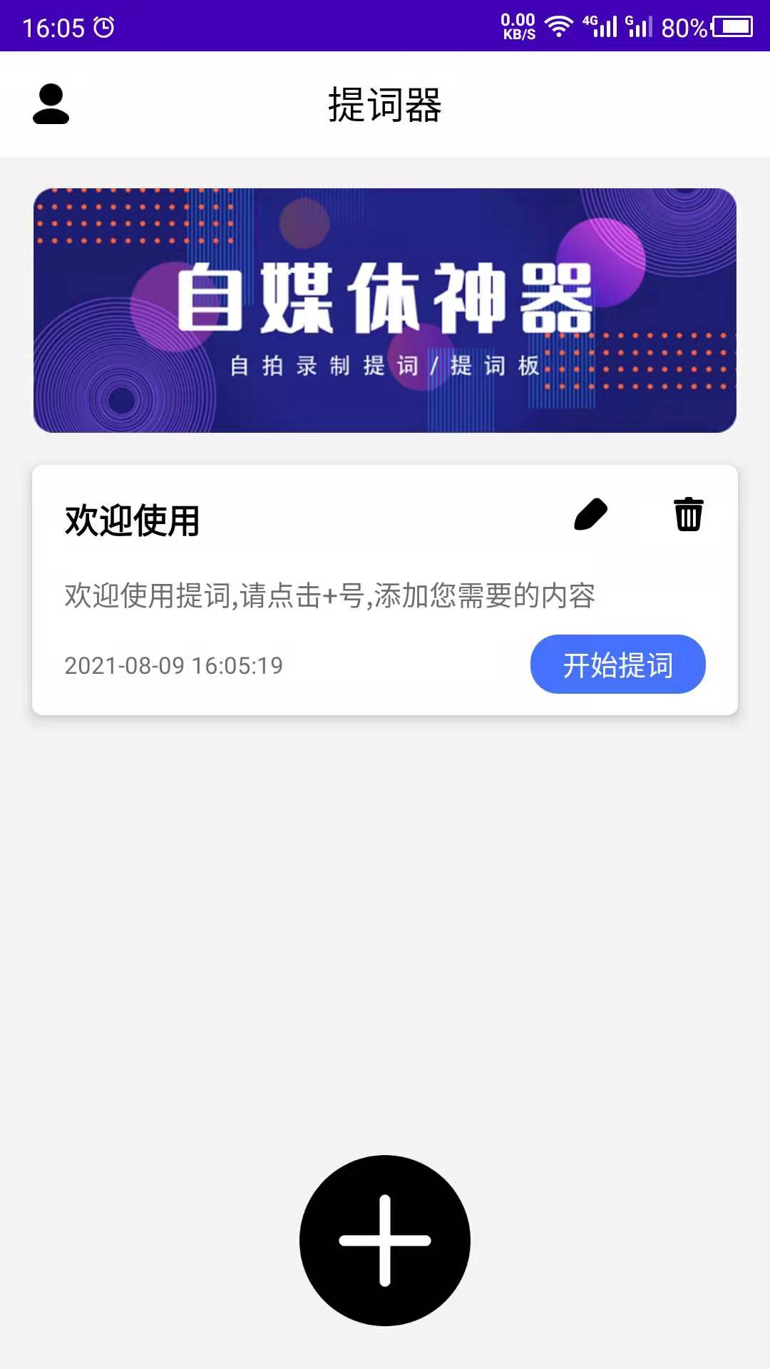 提词