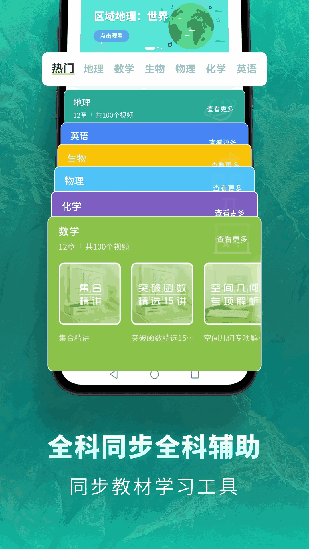 高中地理