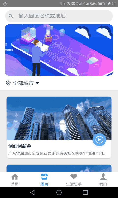 创维智慧园区
