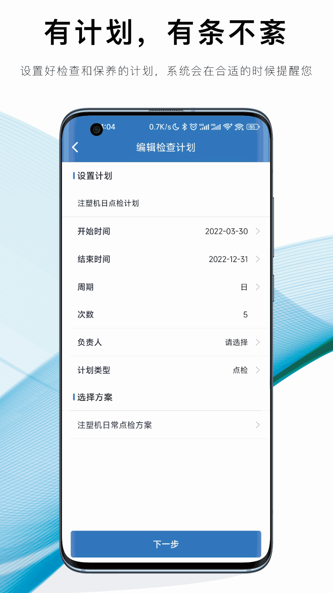 设备E维保-巡检维修保养云平台