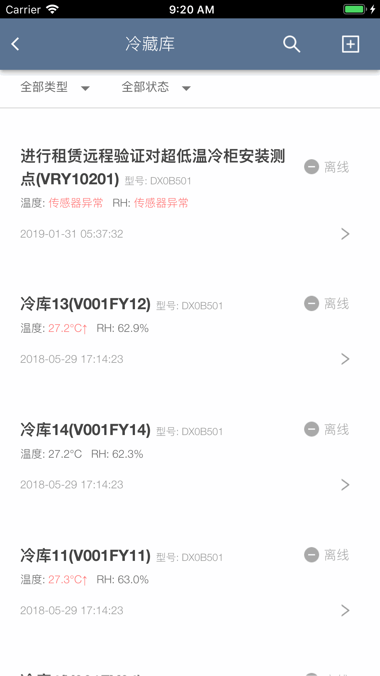 智慧冷链