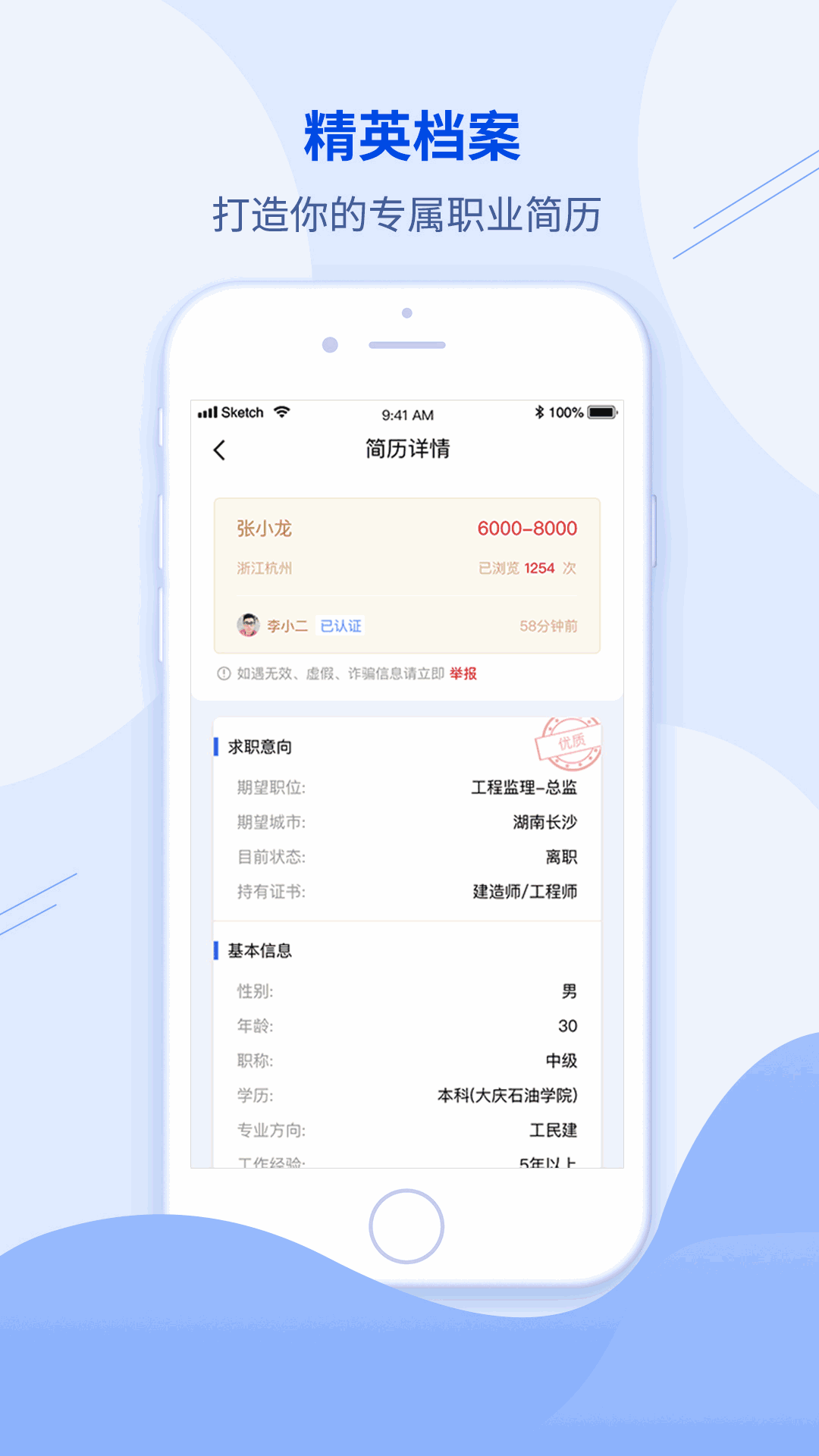 建筑直聘
