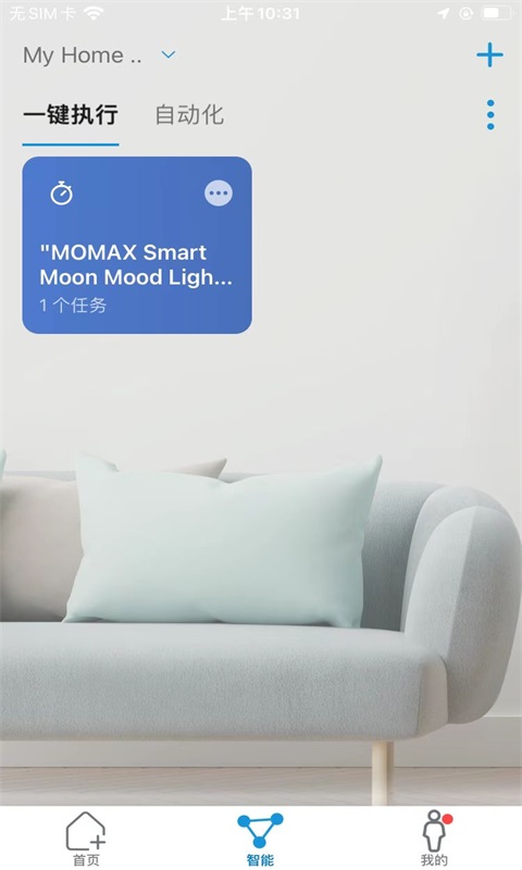 MOMAX 智能