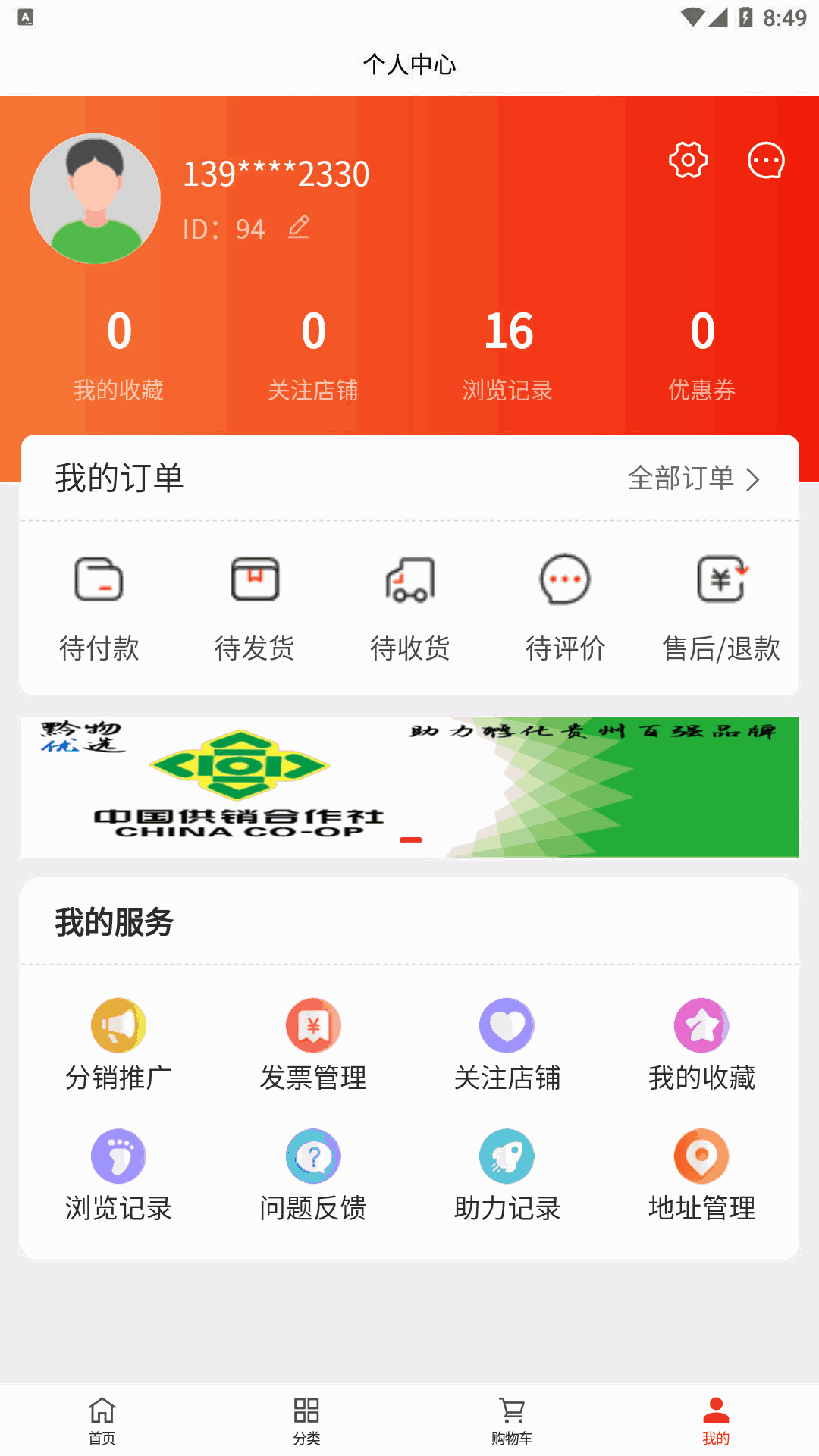 黔物优选