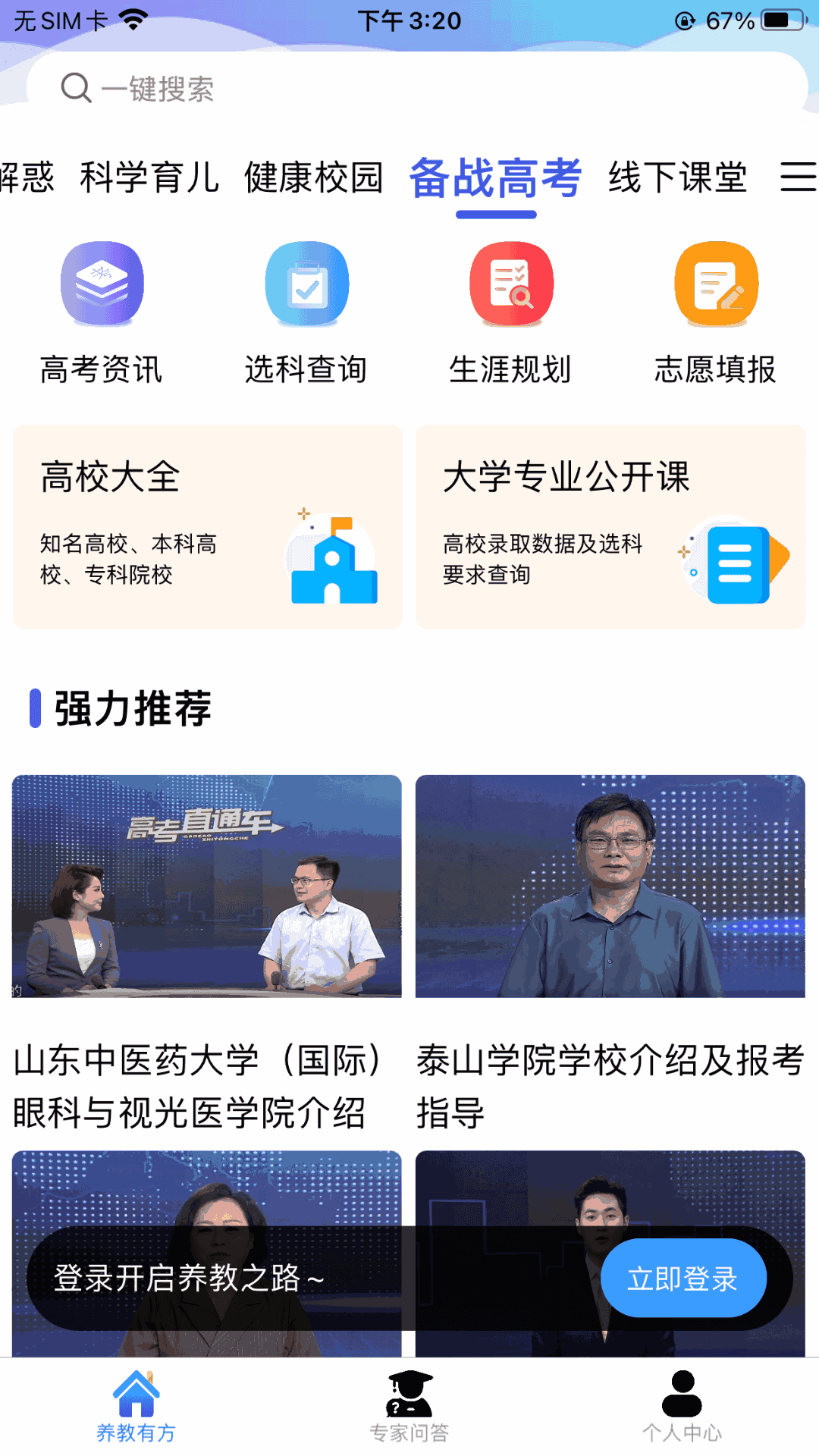 养教有方