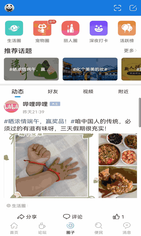 洪泽论坛