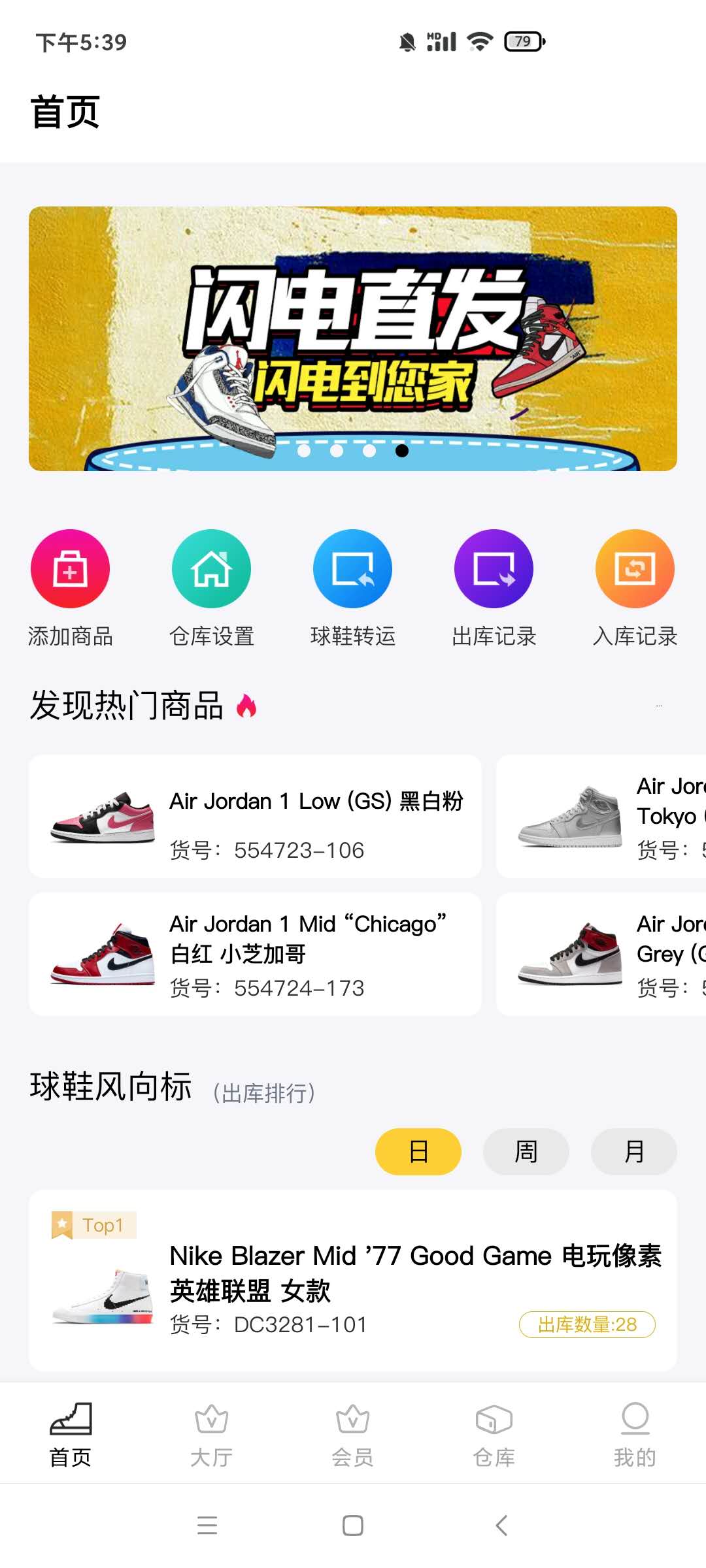 GO球鞋仓库