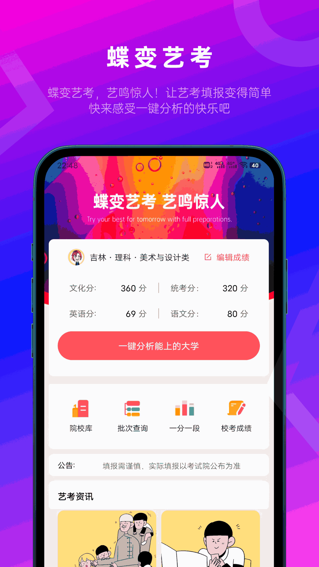 蝶变志愿