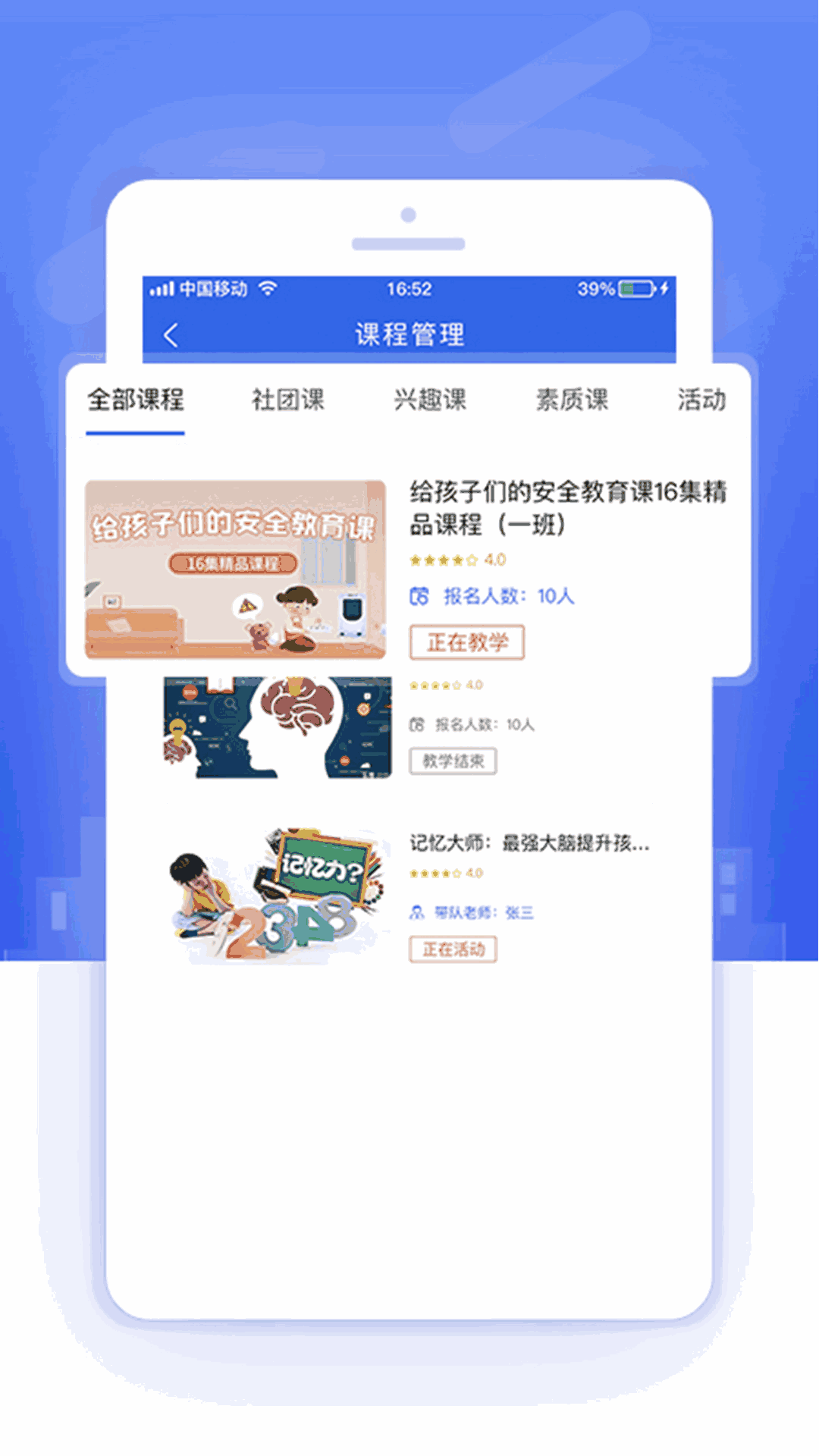 课后服务管理平台