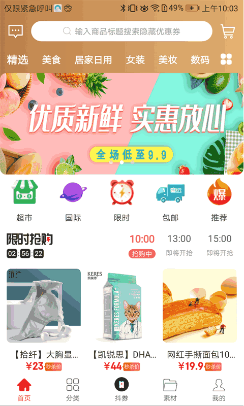 众点惠客