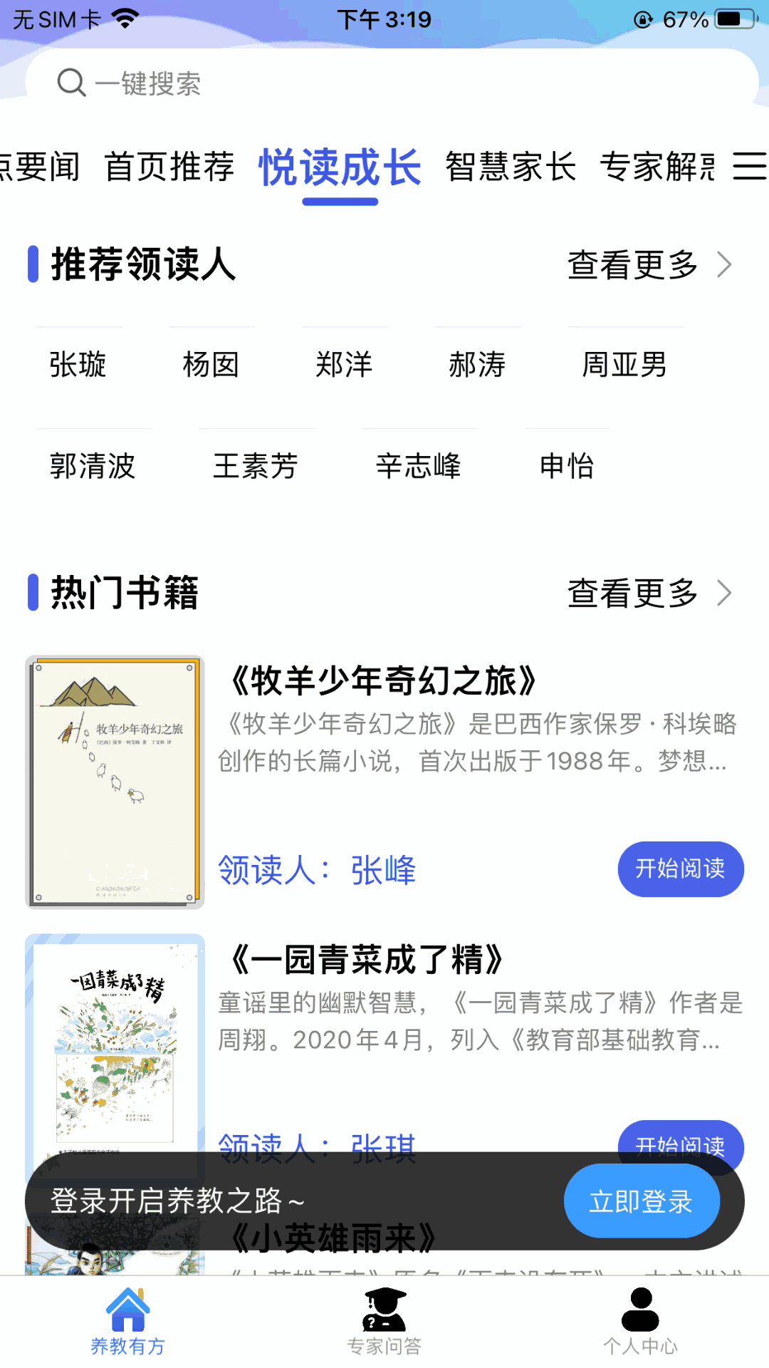 养教有方