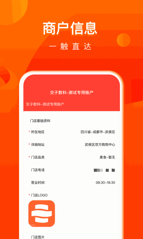 交子饭票商户